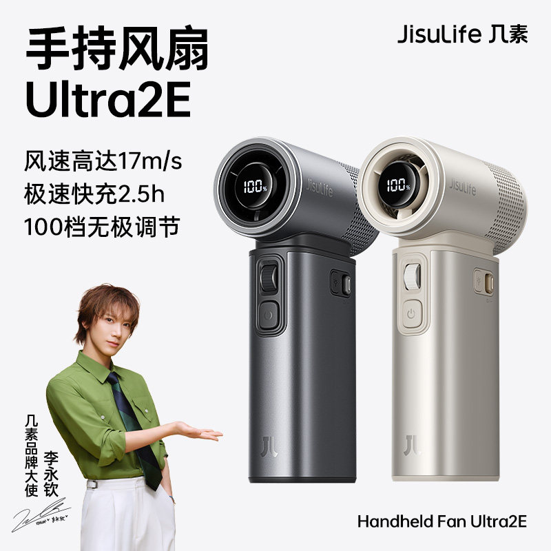 26新品】手持风扇Ultra2E大风力