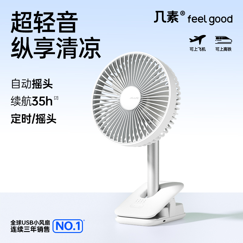 [充电1次可用7天]夹式摇头风扇