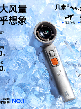 几素高速节能手持小风炮强力制冷usb小风扇超长续航无叶涡轮电风扇迷你便携式桌面降温神器户外充电轻音小型