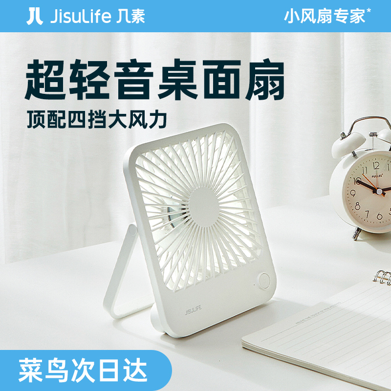 几素桌面小风扇超静音迷你便携式办公室桌上大风力随身可折叠手持usb充电风扇小型学生宿舍床上电风扇可爱女使用感如何?