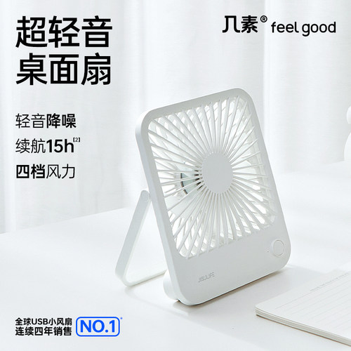 轻音桌面小风扇超大风力