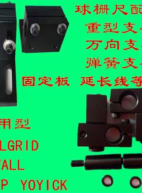 通用型球栅尺配件重型支架万向支架夹具弹簧支架读头固定板延长线