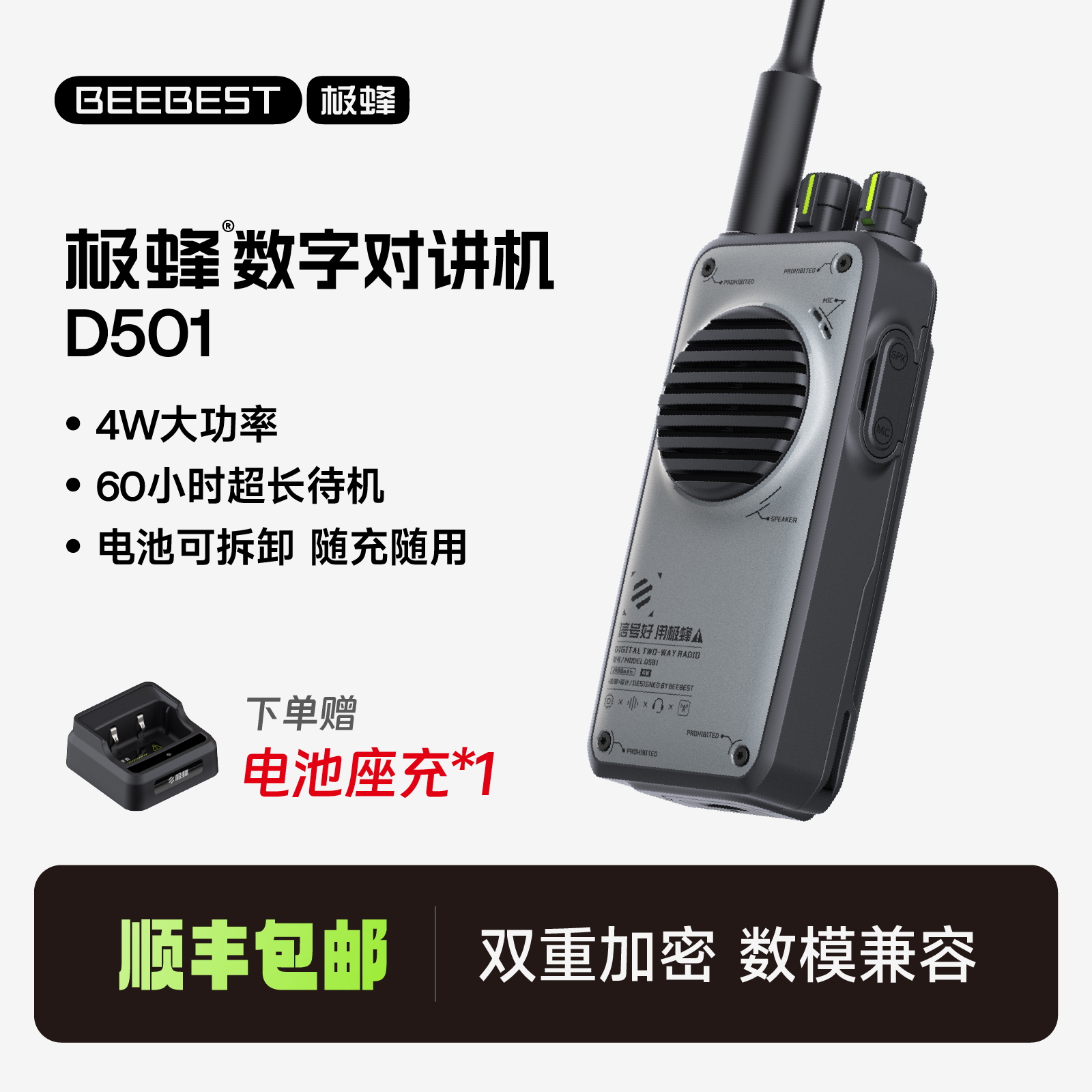 极蜂数字对讲机远距离模拟