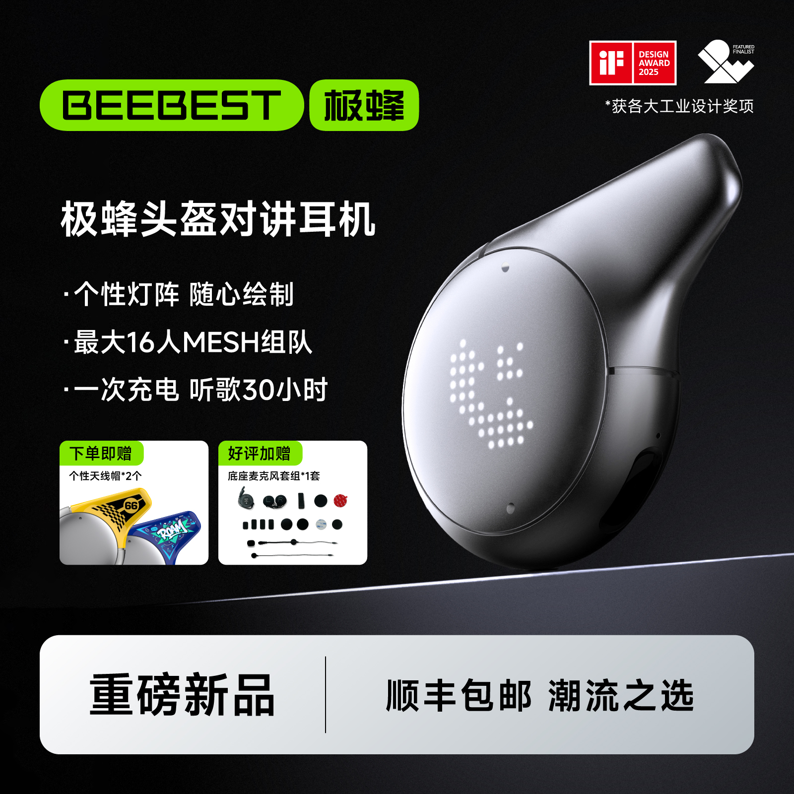 极蜂头盔耳机蓝牙耳机对讲机前后座适配多人组队清音降噪