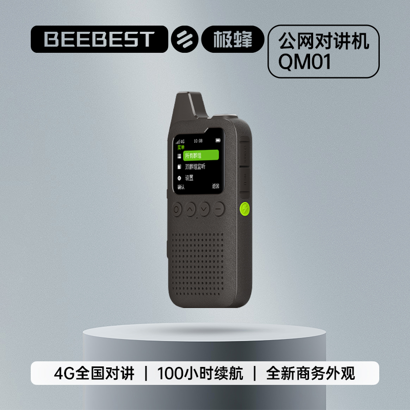 极蜂beebest公网对讲机