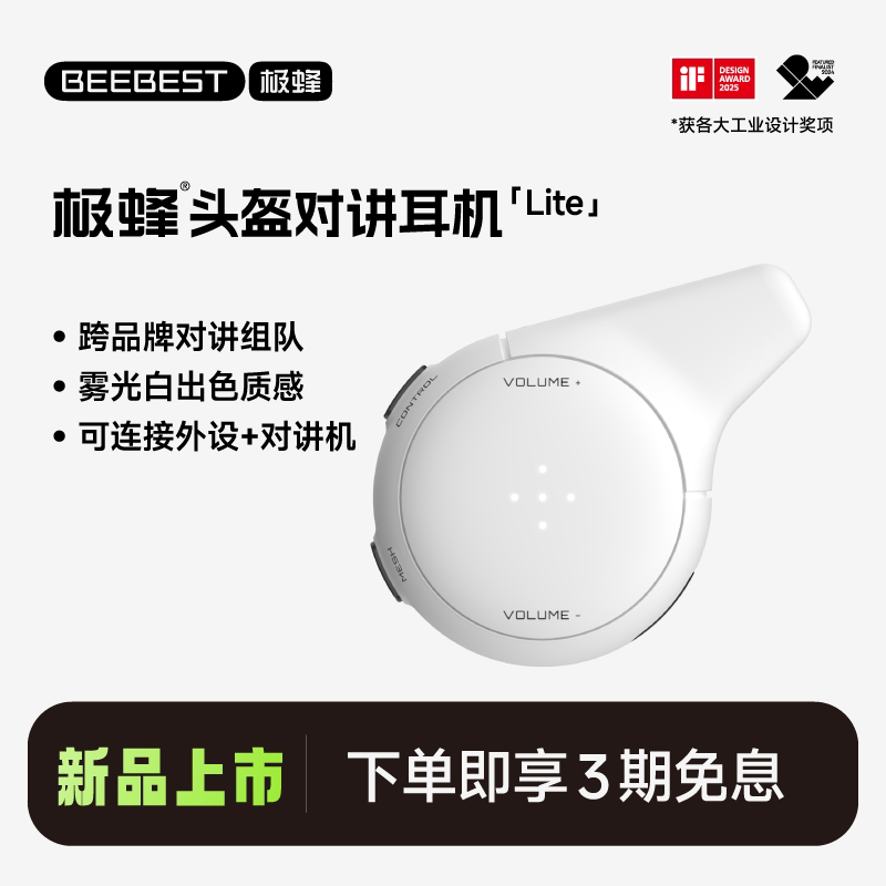 极蜂头盔耳机对讲机蓝牙耳机摩托车装备骑士耳机跨品牌对讲