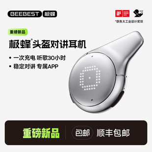 极蜂头盔耳机蓝牙耳机对讲机前后座适配多人组队清音降噪