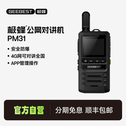 极蜂公网对讲对讲机公网