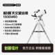 极蜂马卡天文望远镜专业观星观天高倍高清深空太空130EM60