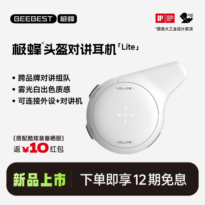 极蜂头盔对讲耳机重磅新品图片