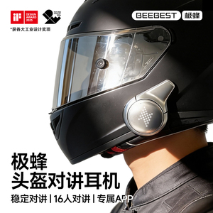极蜂头盔耳机对讲机蓝牙耳机摩托车装备骑士耳机长续航全盔内置