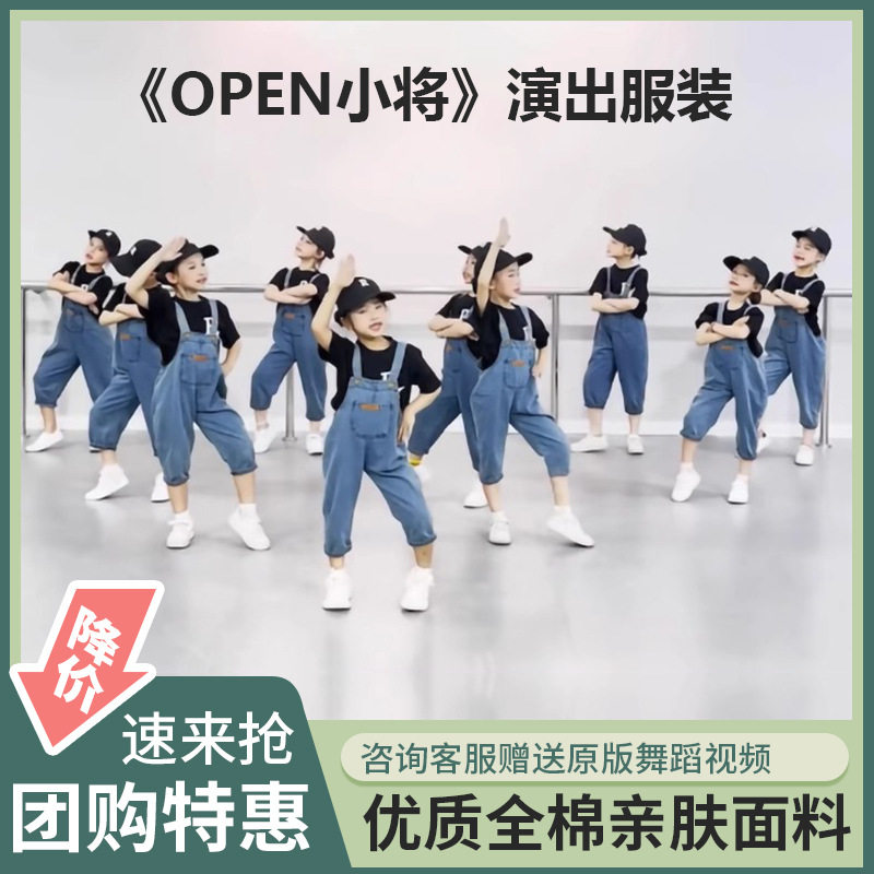 六一儿童节open小将舞蹈表演出服