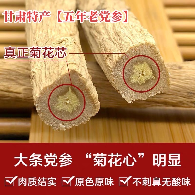 原产地道地无硫熏制党参新货甘肃岷县发货