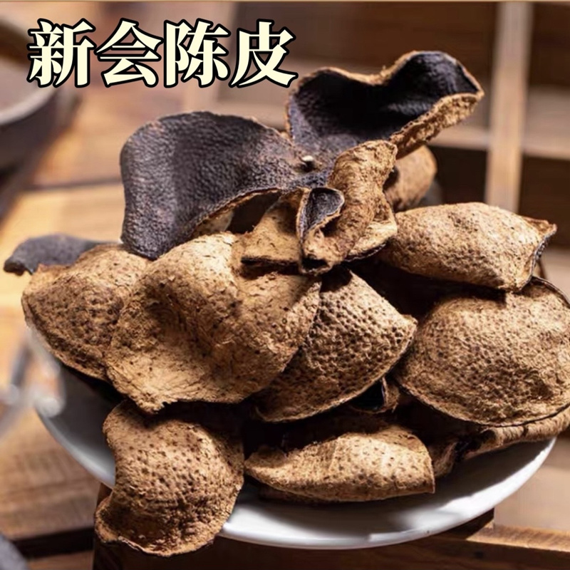 广东新会原产地特产老陈皮