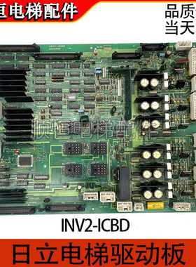 原装日立电梯/日立电子板/驱动板/INV2-ICBD 30002591 现货热卖