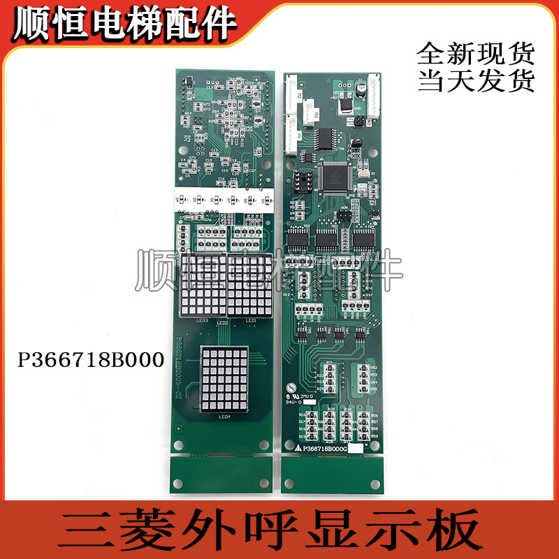适用三菱电梯配件外呼显示板