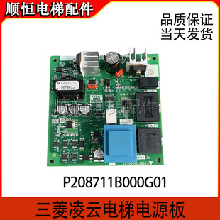 三菱电梯电源板 P208711B000G01/G11 凌云驱动电源板原装实拍