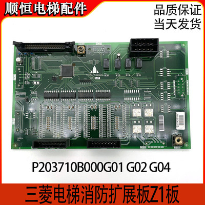 三菱电梯配件Z1板原装正品