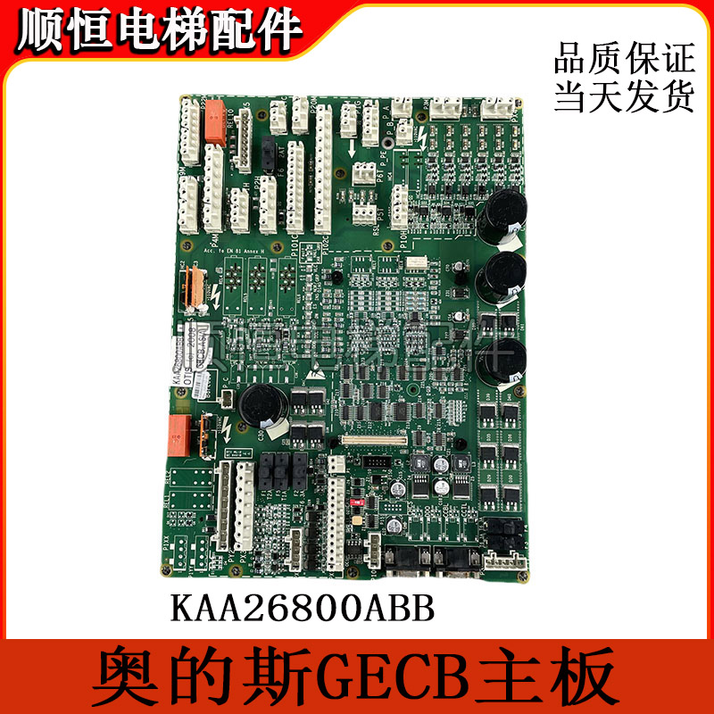 奥的斯电梯GECB主板KAA26800ABB1