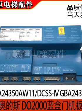 奥的斯电梯门机盒 DO2000蓝盒门机板GBA24353F1 GDA/GBA24350AW11