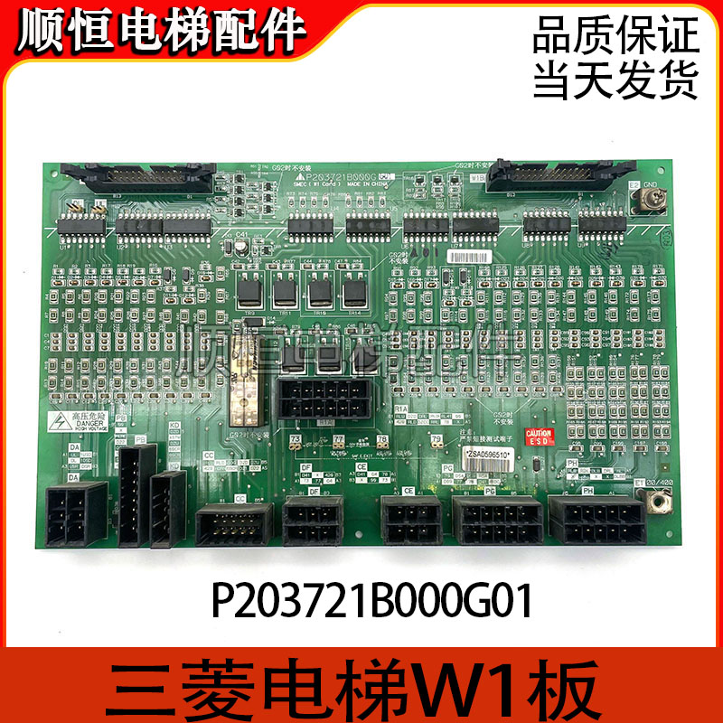 三菱电梯W1板P203721B000G01