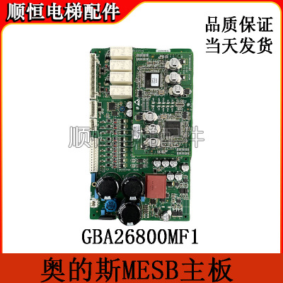 奥的斯扶梯主板MESBGBA26800MF1