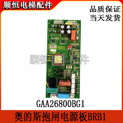 奥的斯抱闸板BRB1GAA26800BG1