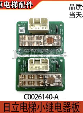 日立电梯小继电器板65000374-V14 40D-BD C0026140-A/B1原装现货