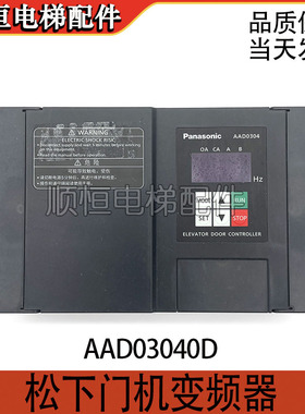电梯配件 松下门机变频器AAD03040D门机控制器AAD03061D 原装现货