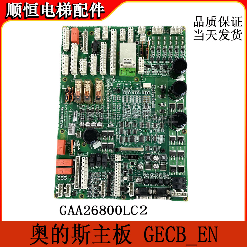 奥的斯GECB-EN主板GAA26800LC2
