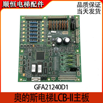 西子奥的斯主板GFA/GDA21240D1