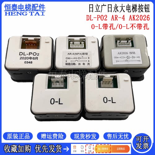 日立广日电梯按钮DL-PO2