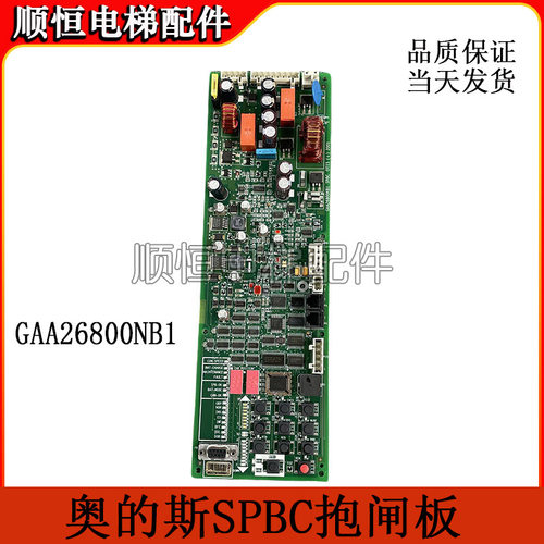 奥的斯SPBC松闸板GAA26800NB1