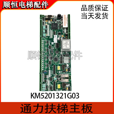 通力扶梯主板KM5201321G03