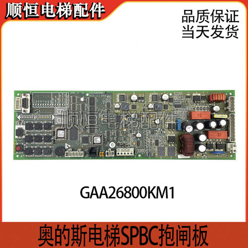 奥的斯电梯抱闸板GAA26800KM1