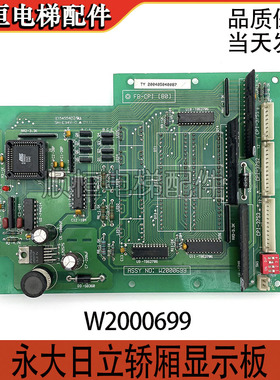 电梯配件永大日立轿厢显示板FB-CPI(B0) W2000699原装现货现货