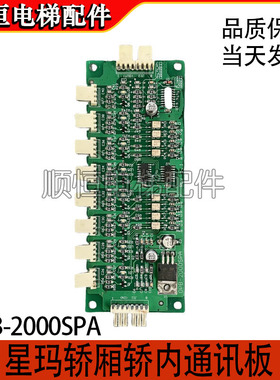 电梯轿厢按钮扩展板OPB-2000SPA REV1.1轿厢通讯板适用LG星玛配件