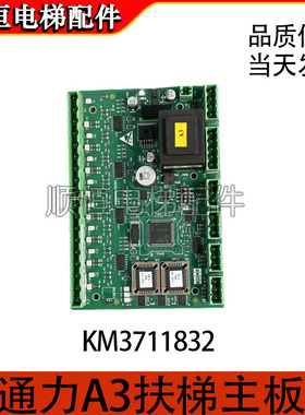 通力A3扶梯主板 ESE 501-B KM3711832 实物拍摄现货出售超长质保