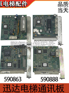 迅达电梯配件通讯板ID.NR.591712 590866 590873 590863 590888