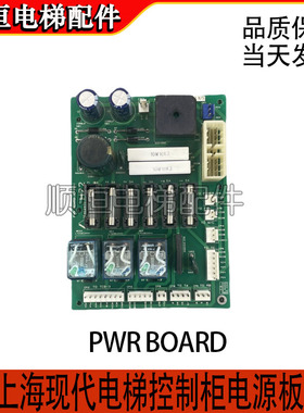 上海现代电梯STVF5控制柜电源板PWR BOARD 204C2471 H22