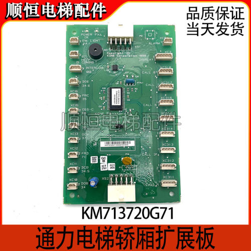 通力轿内选层通讯板KM713720G11