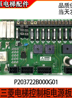 适用三菱电梯电源板 三菱电源板 P203722B000G01 全新现货出售