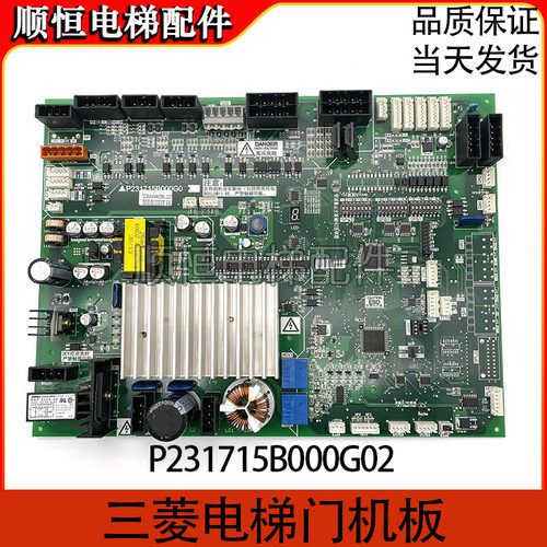 三菱电梯门机板P231715B000G02