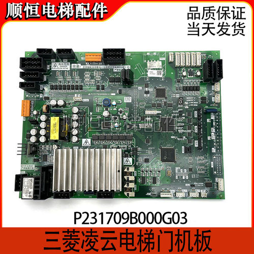三菱电梯门机板P231709B000G03
