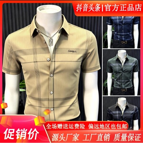 【专柜品质】无痕压胶弹力衬衫男轻奢高级感休闲格子夏季短袖衬衣