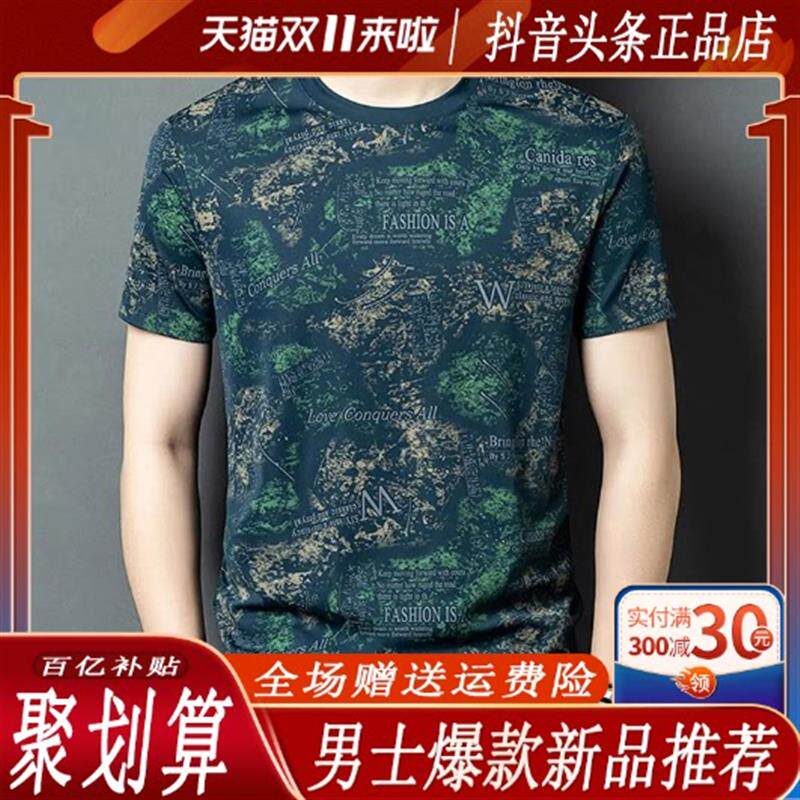 伊焱服饰臻品男装夏季冰丝凉感短袖亲肤印花时尚圆领男装上衣T恤