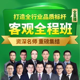 2026客观全程班桑磊法考