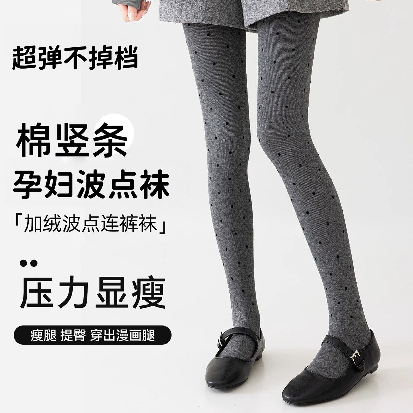 Uamtor孕妇波点打底袜秋冬季竖条连裤袜孕妇裤袜显瘦款深灰打底裤