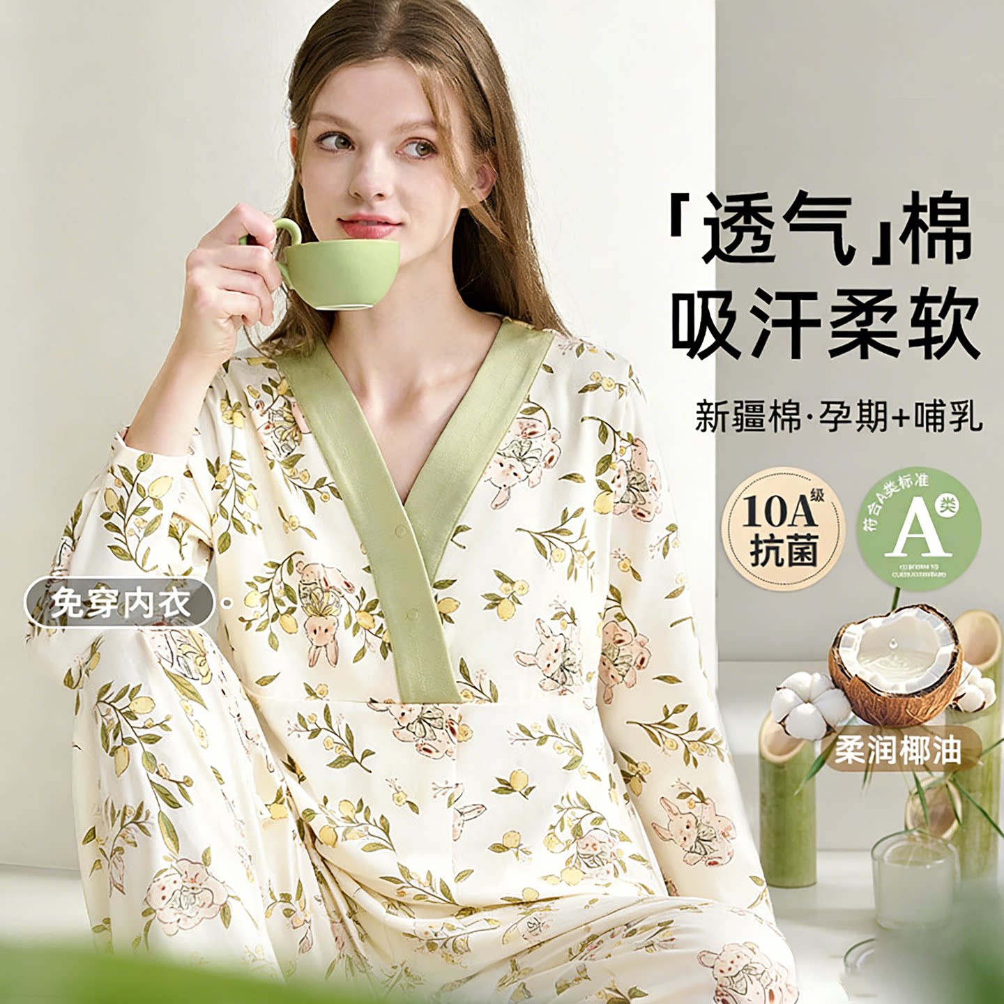 法国Uamtor月子服带胸垫夏季薄产后纯棉孕妇待产喂奶哺乳衣家居服