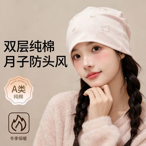 Uamtor月子帽冬秋薄款发带纯棉a类产妇专用产后四季孕妇坐月子帽
